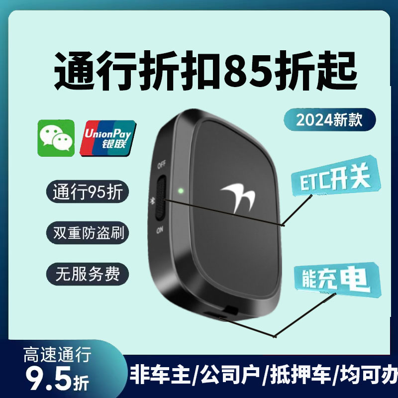 无任何隐藏费用 全国通用高速95折