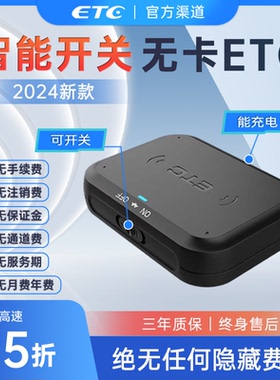 智能无卡ETC办理全国通用微信高速官方ECT设备可开关机第七代