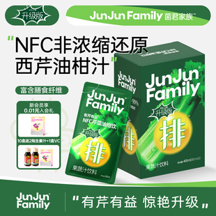 菌君家族有芹有益升级款 NFC西芹油柑汁排油轻断食果蔬汁80ml