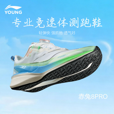 李宁赤兔8PRO童鞋䨻科技