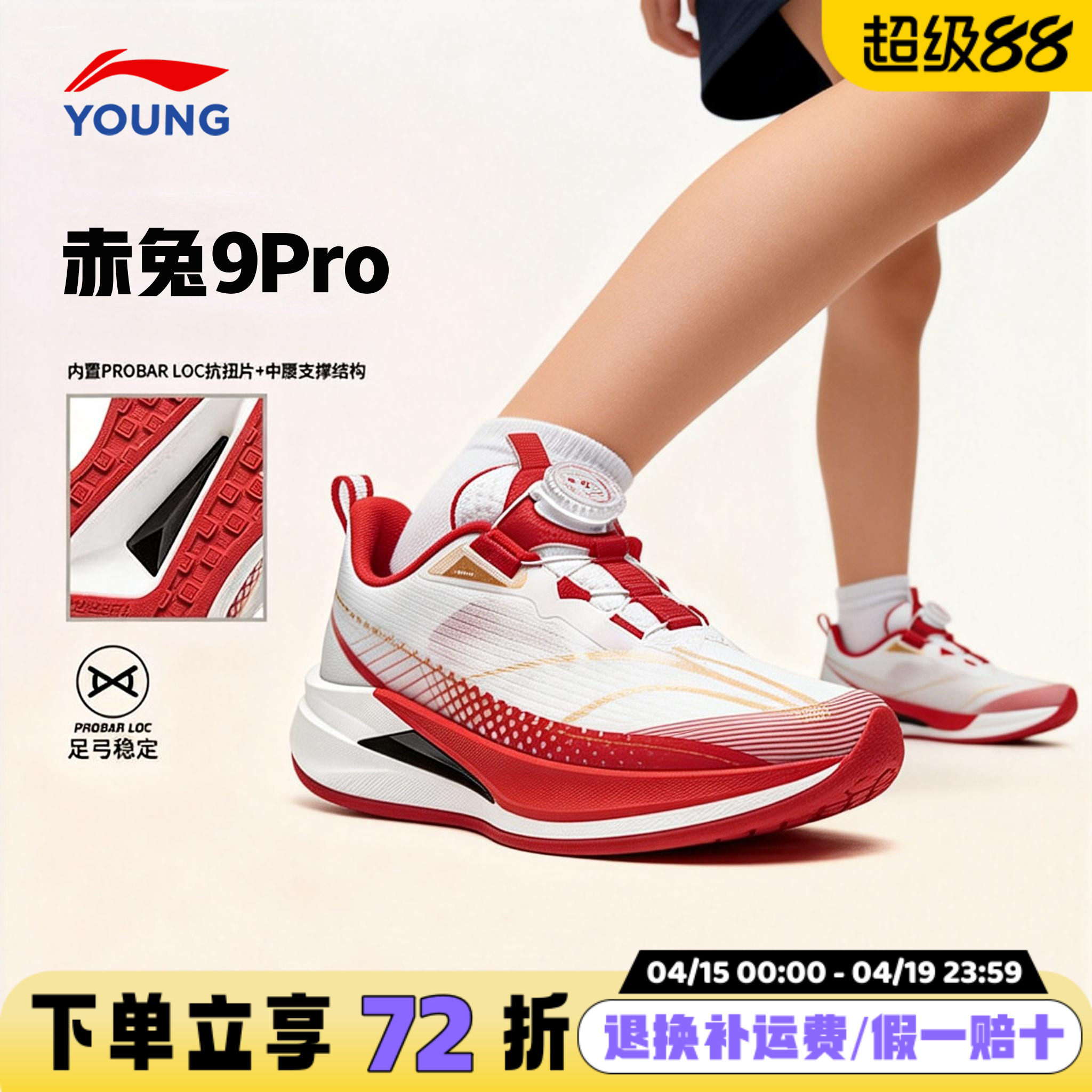 李宁赤兔9PRO儿童跑鞋男童新年红色专业竞速运动鞋大童青少年童鞋