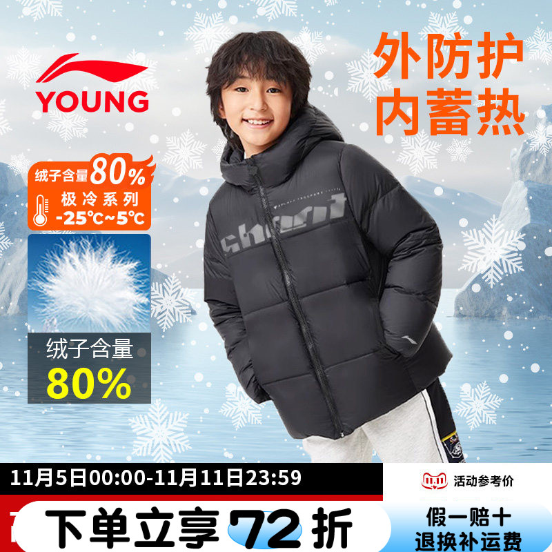 李宁儿童短款加厚男款鸭绒羽绒服图片