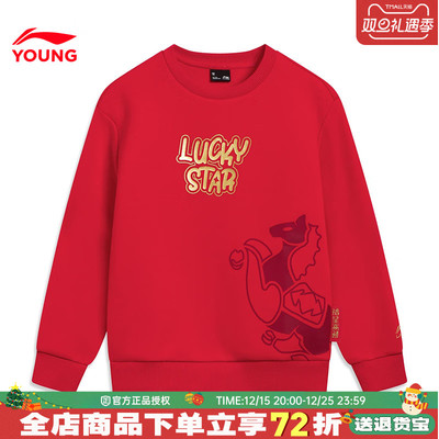 李宁男童卫衣儿童新年运动服马年