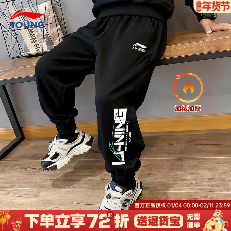 李宁男童裤子冬季新款儿童大童青少年运动裤长裤加绒加厚保暖卫裤,童装/婴儿装/亲子装,裤子,淘宝优惠券,粉丝福利购,淘宝优惠卷