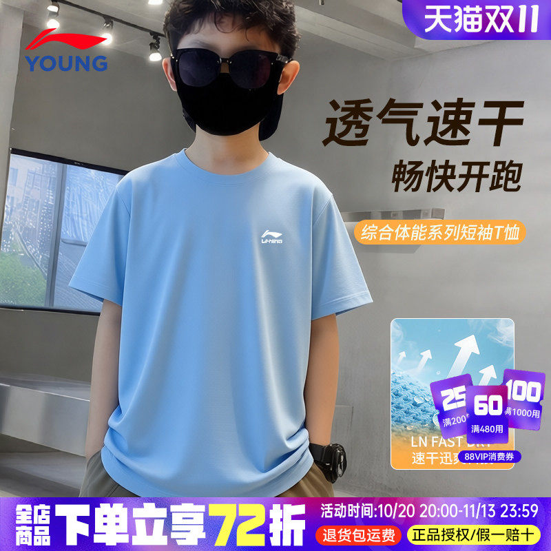 李宁男童短袖T恤速干圆领上衣潮款凉感6-12岁夏装童装体训半袖女