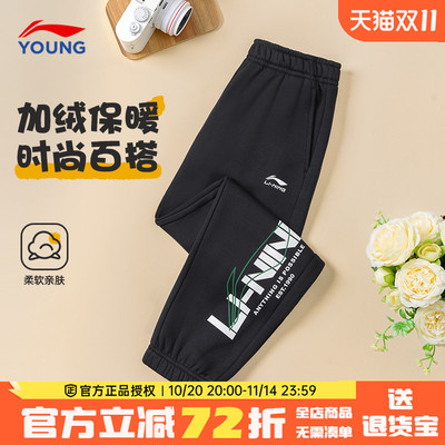 李宁儿童加绒运动裤男童秋冬卫裤