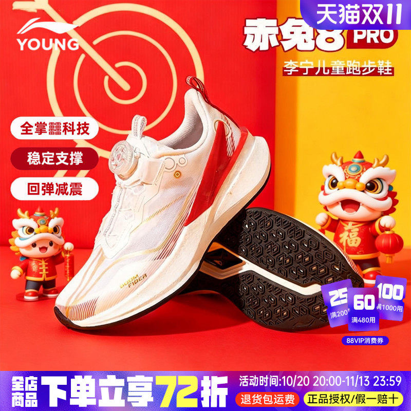 李宁赤兔8PRO儿童跑步鞋男童新年限定大童青少年红色童鞋运动鞋子