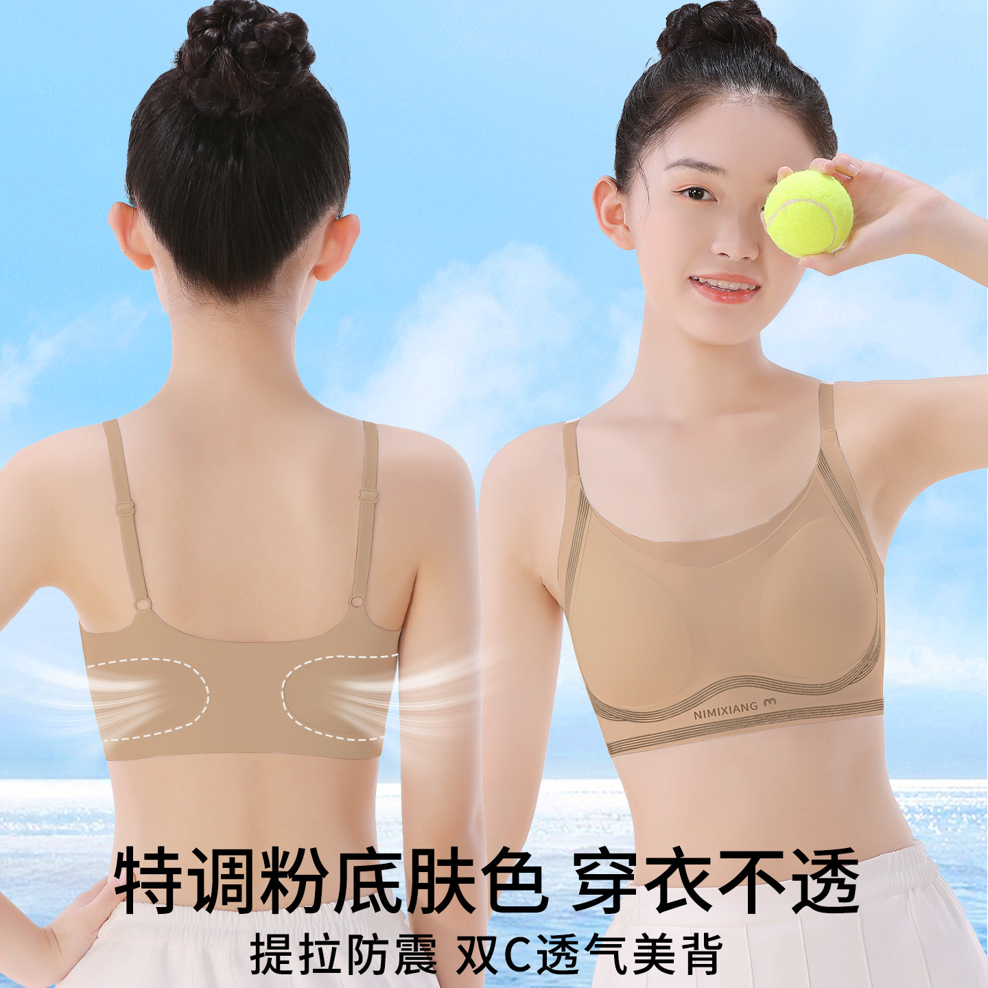 儿童发育期粉底液无痕吊带内衣