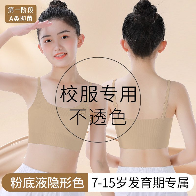 女童内衣一阶段发育期10岁学生儿童少女女孩隐形粉底液吊带小背心
