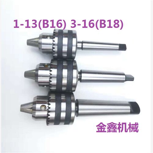 极速车床锥度柄1-13钻夹头3-16台式钻床扳手夹头5-20连接杆铣床钻