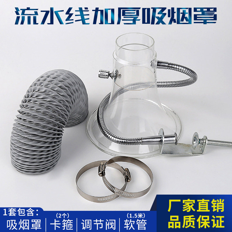 好货透明吸烟罩 电子厂抽风吸烟罩喇叭口 流水线焊锡抽烟罩艾炙吸