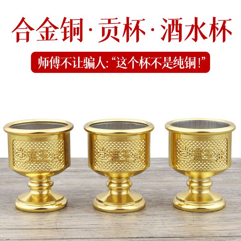 好货观音酒水供杯装内胆招财酒杯佛堂家用供奉仙家财神关公敬杯贡