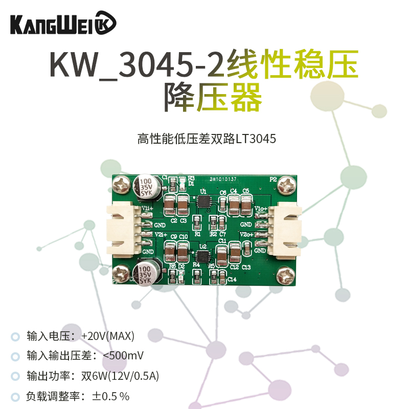 LT3045模块 5v单电源模块两片并联 低噪声线性 射频电源 电压降压