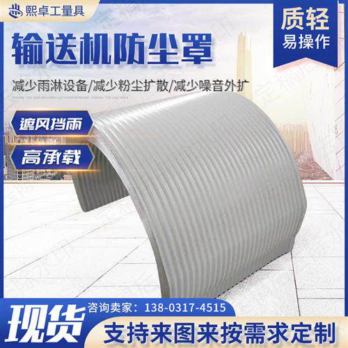 皮带输送机防尘罩彩色钢瓦防护罩皮带走廊防雨罩彩色钢瓦防雨罩防