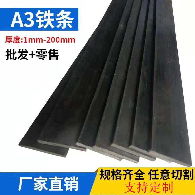 极速新款3铁条扁条扁钢条方钢镀锌235冷拉钢铁板钢板45号钢定制零