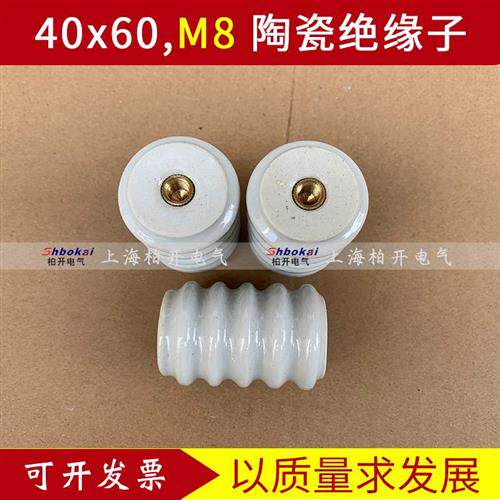极速促绝缘子40柏开陶瓷40x60高压陶瓷支柱瓷瓶*60QP绝缘子40x60m
