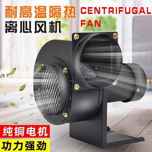 小型隔热耐高温通风机离心风机CY125抽排家用炉烧烤壁炉暖风炉引