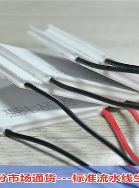 大功率24V8A 陶瓷半导体制冷片TEC1-19908 40*40MM车载冰箱冷热器