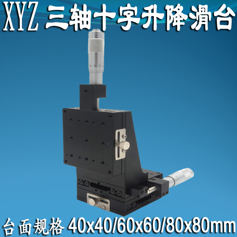好货XYZ轴滑台垂直升降台交叉直线导轨精密位移微调移动台SEMXYZ4