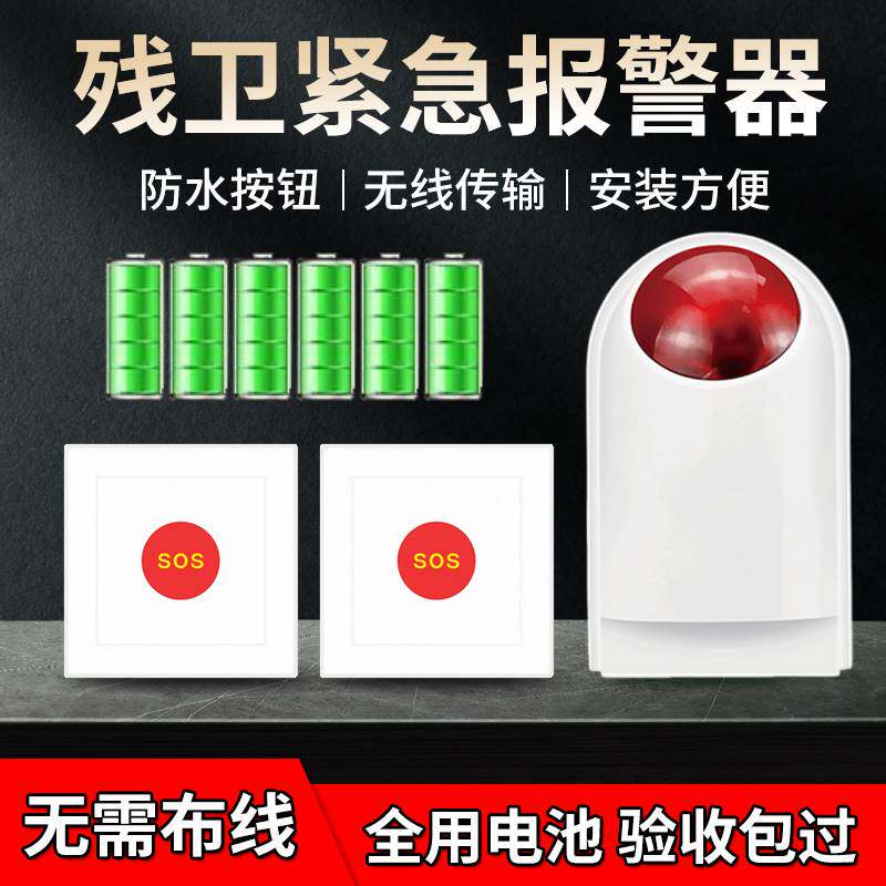 极速残卫警报器身心障碍人士化妆室无线声光报警厕所无障碍紧急求