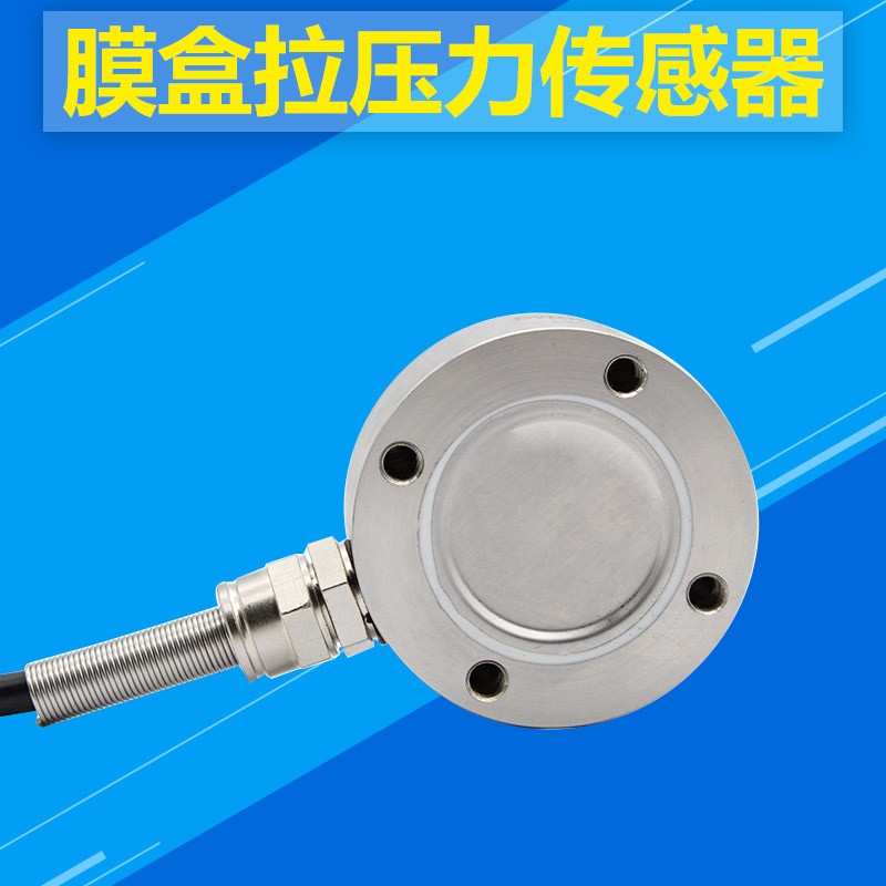 大洋膜盒称重传感器测力传感器拉压力小尺寸测力自动化不锈钢