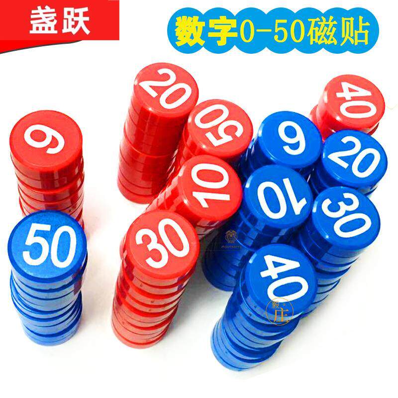 极速磁性贴黑板磁扣30mm数字磁钉白板磁铁平面办公强磁粒圆形编号