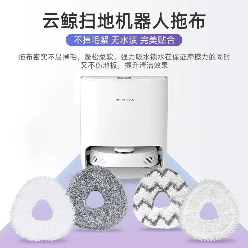 极速配云鲸拖布扫地机器人抹布边刷清洁液j1j2j3滤网一代二代滚刷