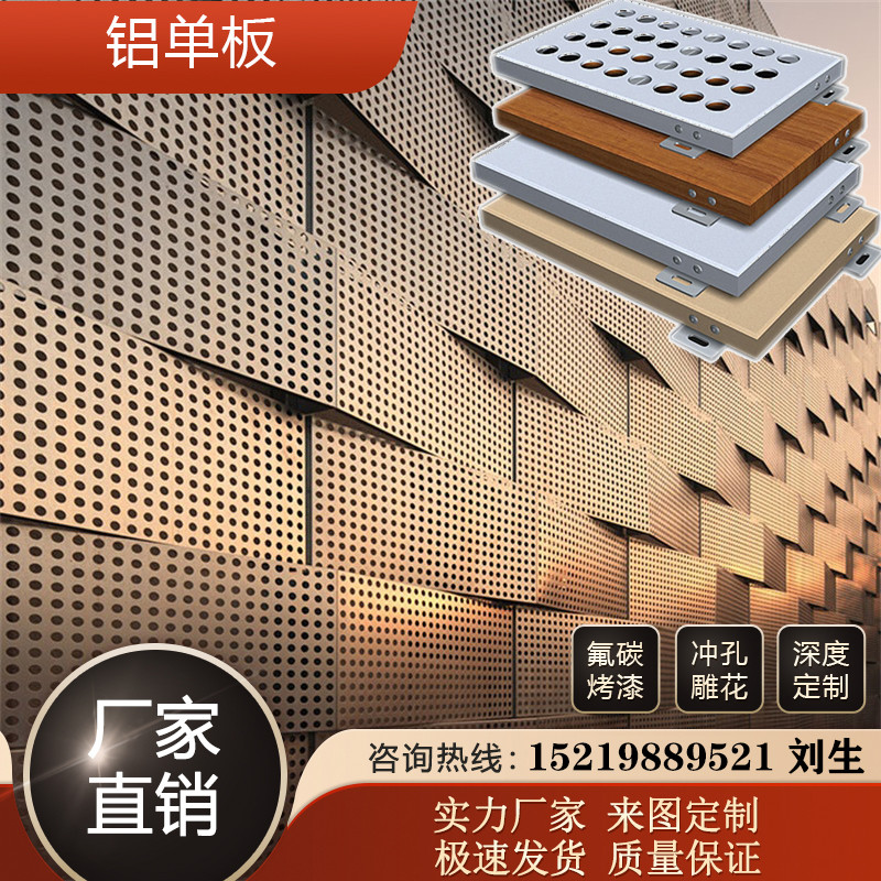 冲孔铝单板幕墙门头氟碳包柱外墙铝合金长城板穿孔铝板加工定制