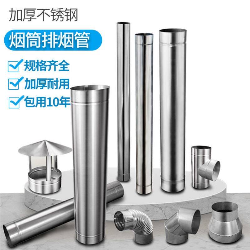 极速锅炉不锈钢烟筒排烟管加厚弯头炉筒子家用取暖炉烟囱土灶炉柴