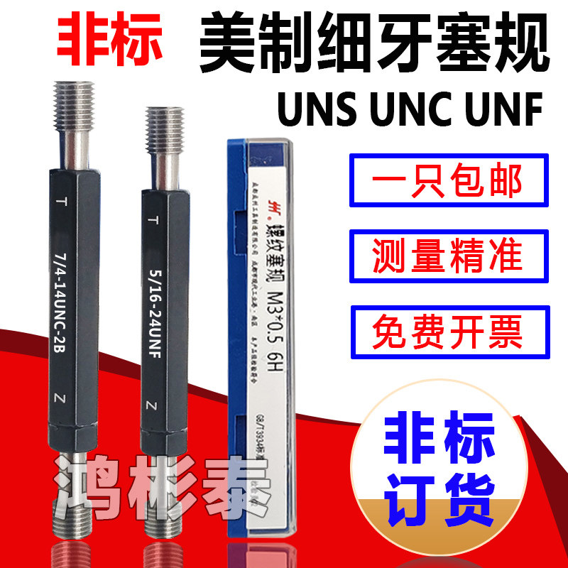 好货美制赛规格塞规 1又3/16-16 UNF 环规2A 1又3/16-16 UNF -2B