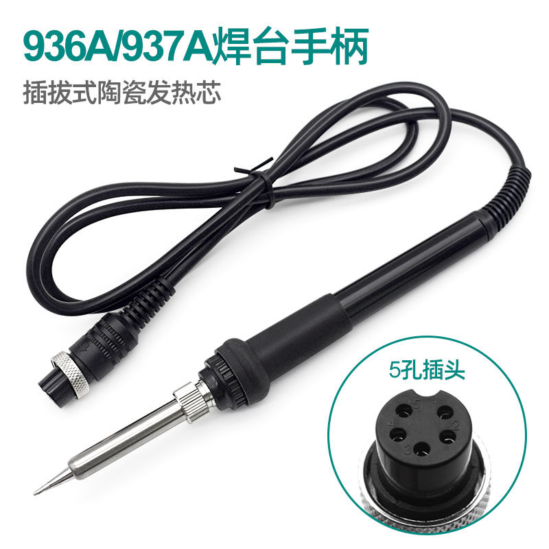 好货936焊台手柄配件936A恒温电烙铁手柄线907手柄878D手柄线5针7