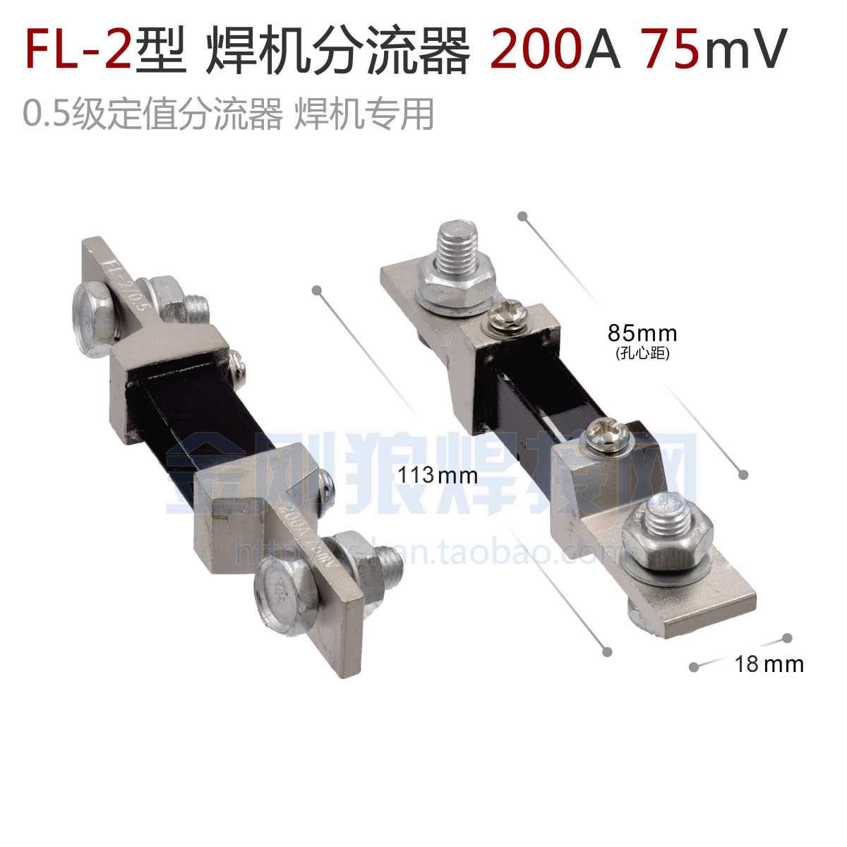 。FL-2型 气逆变 保焊 焊机 200A 75mV 0.5级 定值分流器