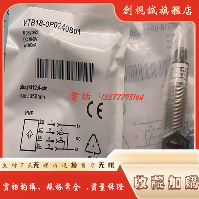 全新现货供应 VTB18-0P0240S01 漫反射光电开关 感应传感器