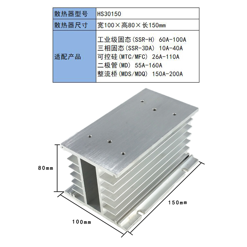 HS30150散热器 铝型材质HS3060 HS30110 HS30150带风机可控硅模块