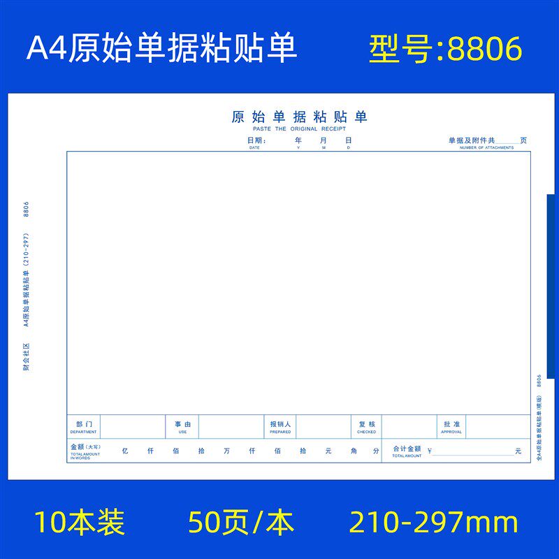 极速仲仆10本A4原始黏贴单A4大小报销单据财务会计凭证黏贴费用报