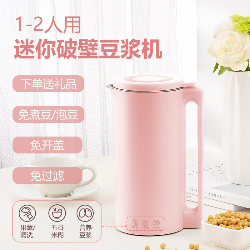 极速豆浆机家用免过滤小型1一2单人全自动智能免洗加热免煮迷你破