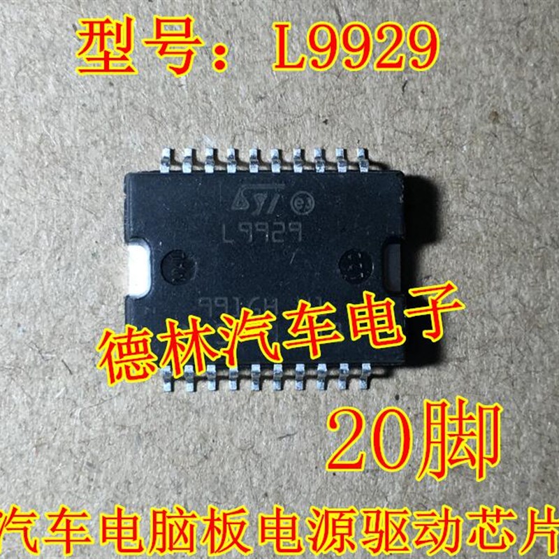L9929 汽车电脑板芯片 怠速驱动芯片 现货 贴片铁底20脚