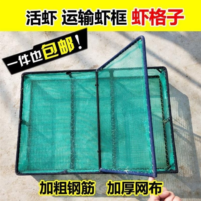 极速虾筐子活虾运输框虾笼装虾笼暂养笼箱网运虾框装虾框暂养框运