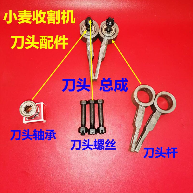 好货福田雷沃谷王联合收割机刀头总成 刀头杆 刀头轴承 刀头螺丝