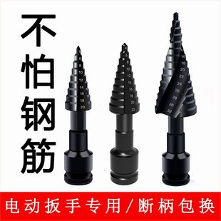 宝塔钻头电动起子专用钻头锥形钻头木工钻孔器阶梯钻扩孔塔形钻头
