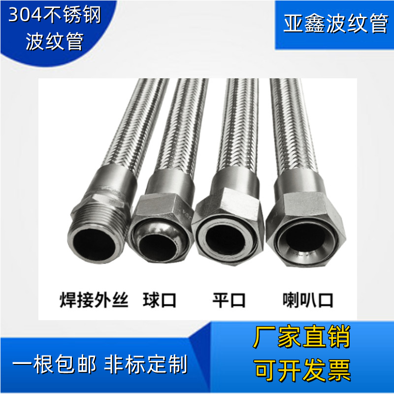 304不锈钢波纹管金属软管卫生卡盘编织网耐高温高压燃气4分6分1寸