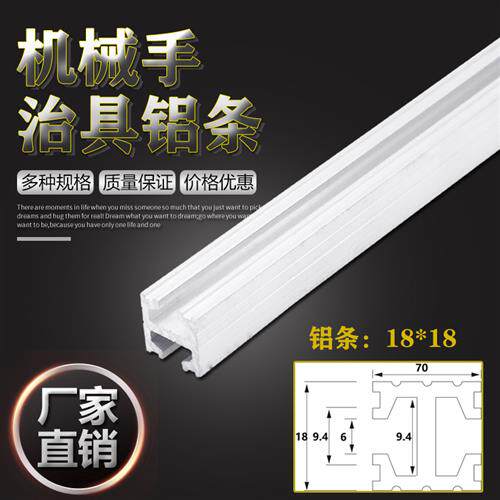 极速18*18机械手铝条工业治具配件天行工字型双水槽铝挤型材料天