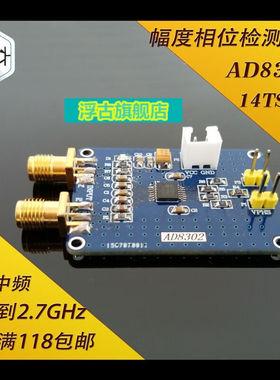 AD8302幅度相位检测模块宽带对数放大器鉴相器模块2.7G射频中频