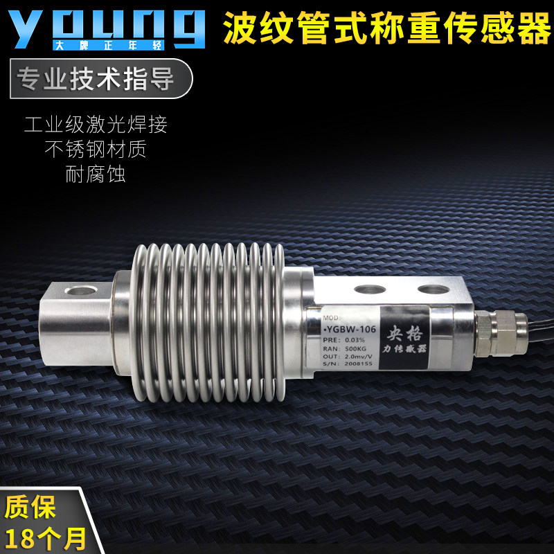 大洋称重配件波纹管式悬臂传感器测力防水反应釜配料罐料仓搅拌站