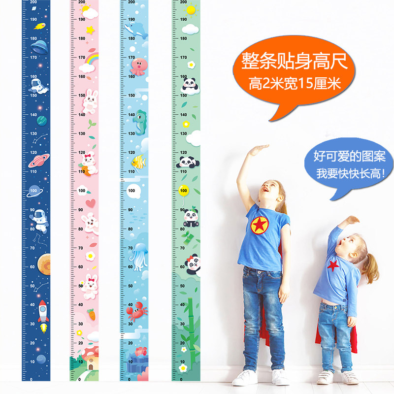 极速一整张身高墙贴两米测量身高尺卡通宝宝身高贴纸小孩子童房间
