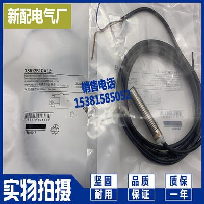 实拍 接近开关XS512B1NAL2 XS212B1NAL2 XS212BLFAL2 XS512B1PAL2