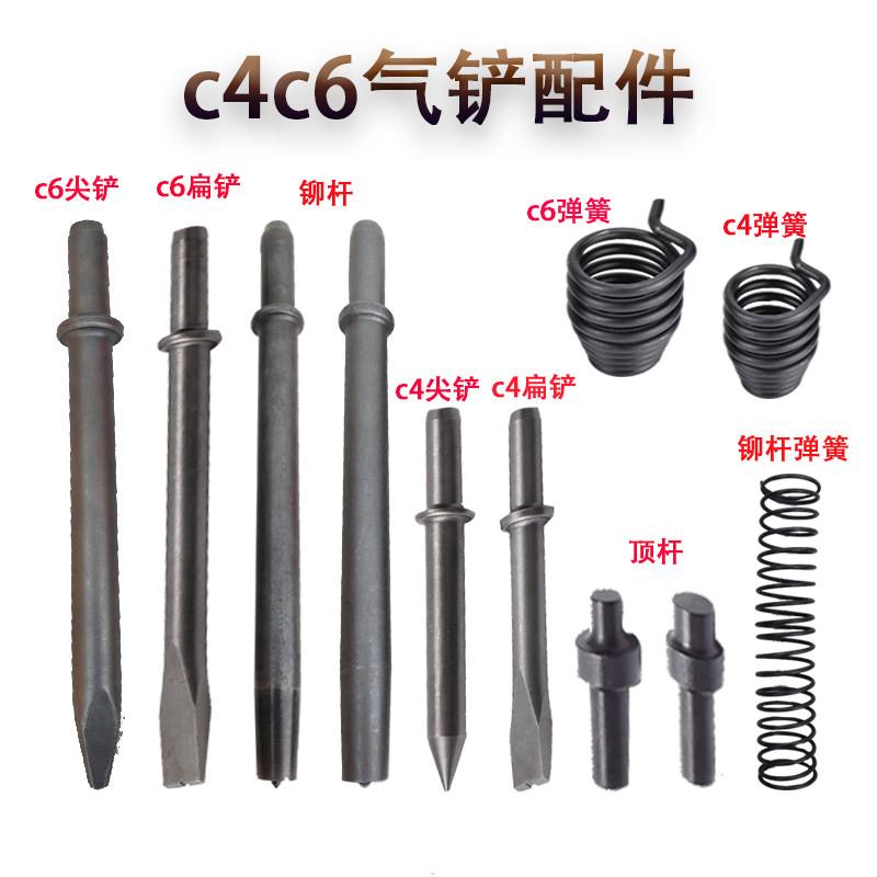 气铲铲头空心实心c4c6250煞车片铆钉机配件风镐顶头冲头铆杆弹簧
