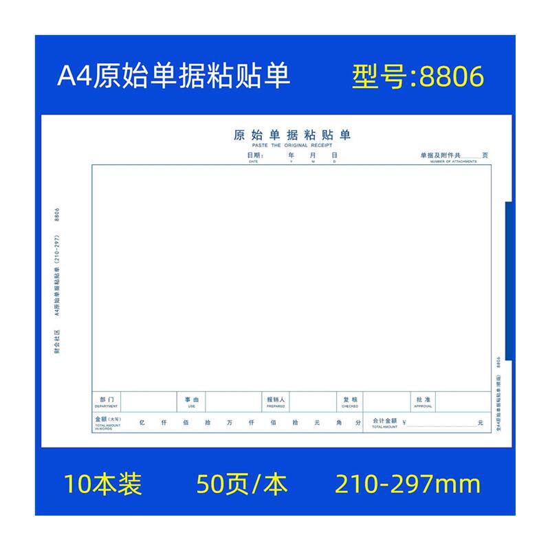极速10本装A4原始黏贴单A4纸大小报销单据财务会计凭证黏贴单费用