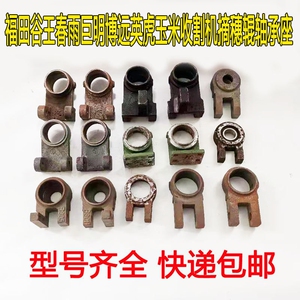 好货福田谷王春雨巨明博远英虎喜盈盈割台玉米机配件摘穗辊轴承座