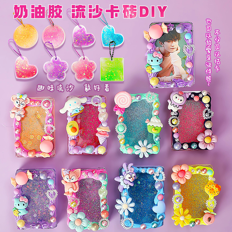奶油胶流沙咕卡套装儿童女孩卡砖豪华版古卡贴纸全套咕咔砖块diy